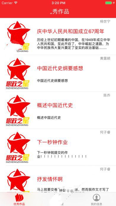 《思政之星》APP使用说明介绍