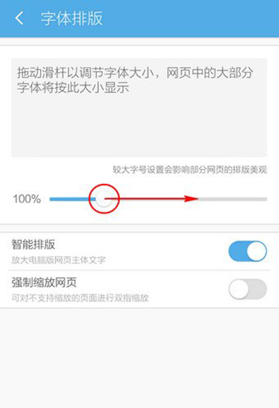 《UC浏览器》如何调节字体大小的方法介绍