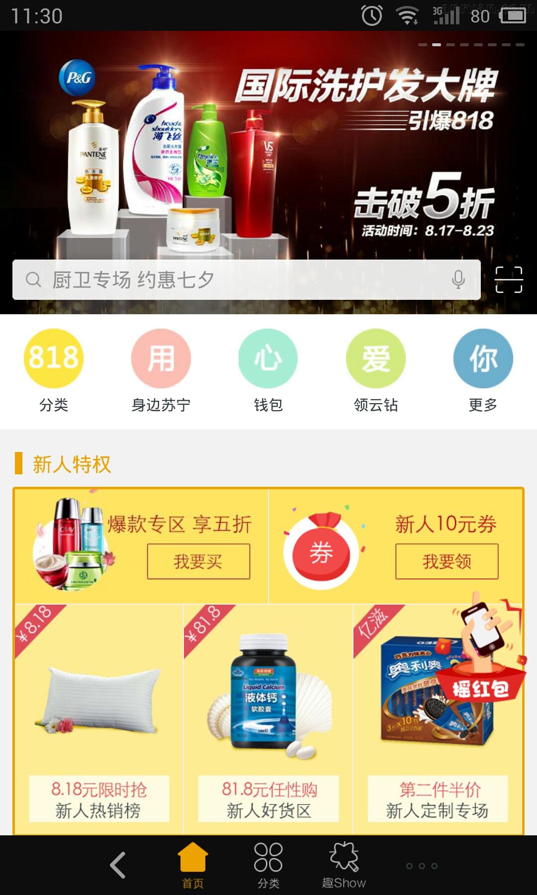 《苏宁易购》修改订单的方法教程