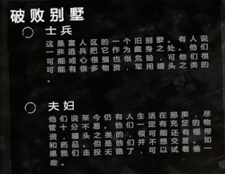 《这是我的战争》全地图详解