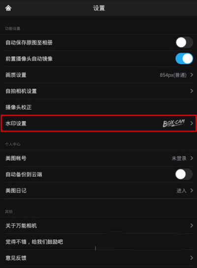 《万能相机》如何添加水印的方法介绍