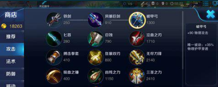 《王者荣耀》s8破甲弓使用说明