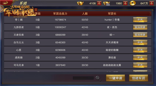 《军师联盟》军团系统介绍