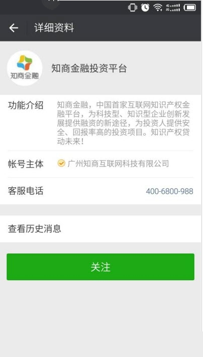 《知商金融》APP使用说明介绍