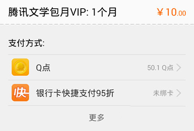 《QQ阅读》如何充值会员的方法介绍