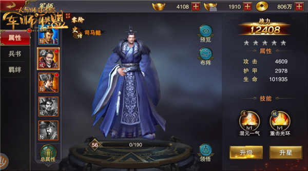 《军师联盟》军师系统介绍