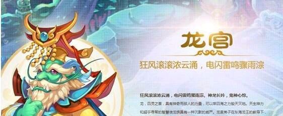《梦幻西游》龙宫特技特效选择