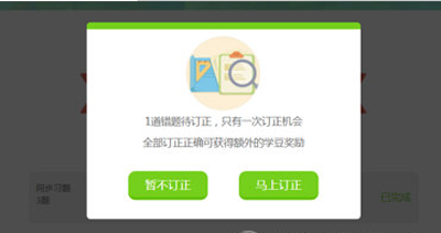 《一起作业》如何订正错题的方法介绍