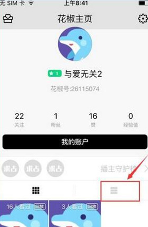 《花椒直播》如何删除回放的方法介绍
