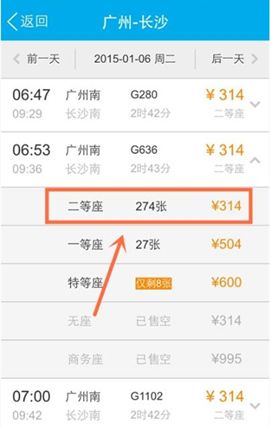 《QQ》钱包如何购买火车票的方法介绍