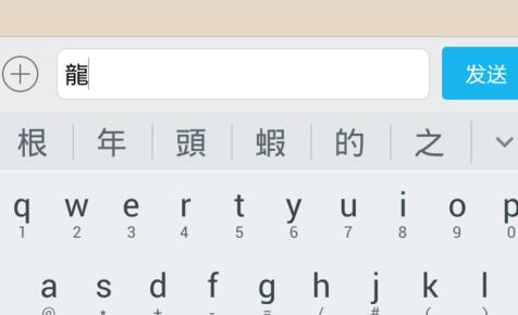 《谷歌拼音输入法》切换繁体字输入的方法介绍