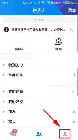 《腾讯tim》开启设备锁的方法介绍