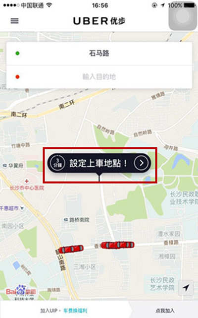 《优步》拼车功能的使用方法介绍