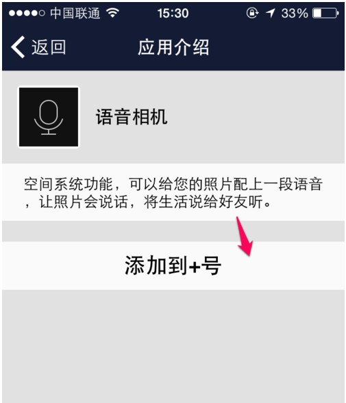 《QQ空间》如何发语音说说的方法介绍
