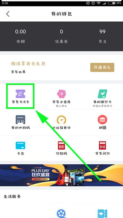 《京东》E卡的使用方法介绍