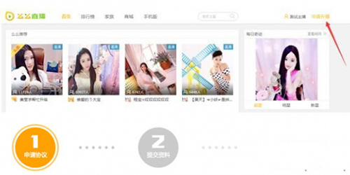 《么么直播》申请直播的流程方法介绍