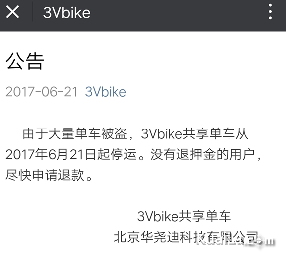 《3Vbike》为什么停运了？停运原因解析