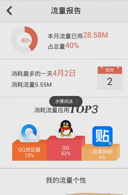 《360手机卫士》流量监控的使用方法介绍