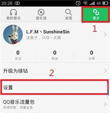 《QQ音乐》如何设置手机铃声的方法介绍