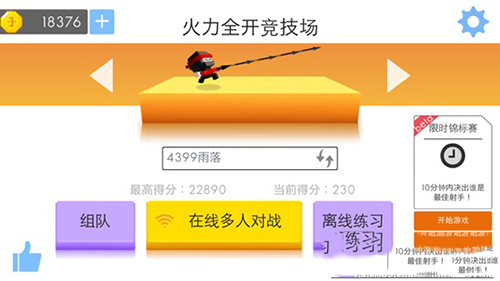 《弓箭手大作战》火力全开竞技场攻略