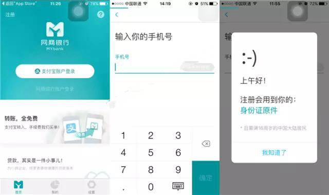 《支付宝》网商银行的开通方法教程