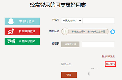 《下厨房》忘记密码的解决办法