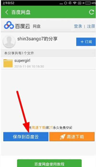 《葫芦侠》如何下载电影的方法介绍