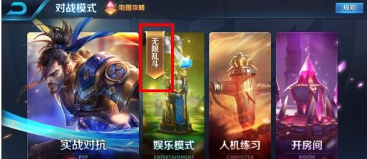 《王者荣耀》s8无限乱斗玩法说明介绍