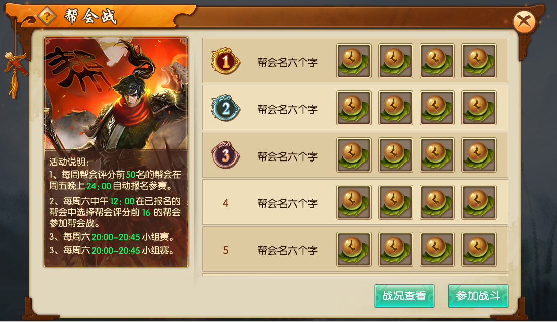 《射雕英雄传》帮会战活动介绍
