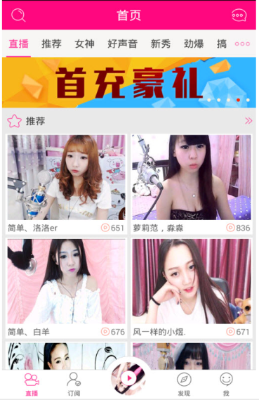 《九秀美女直播》APP使用说明