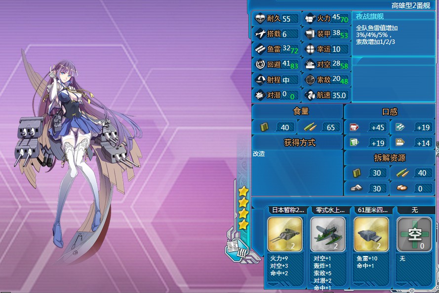 《战舰少女r》爱宕评测