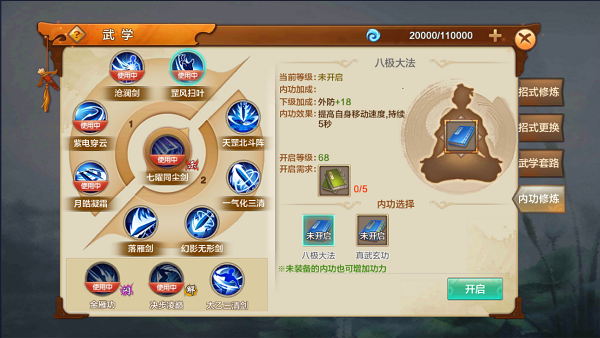 《射雕英雄传》武学系统介绍