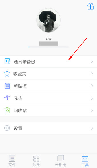 《微云》如何备份手机通讯录的方法介绍