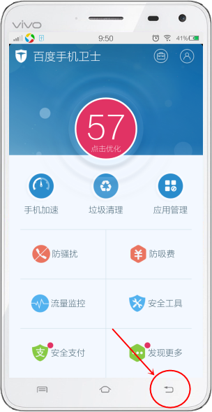 《百度手机卫士》如何彻底退出的方法介绍