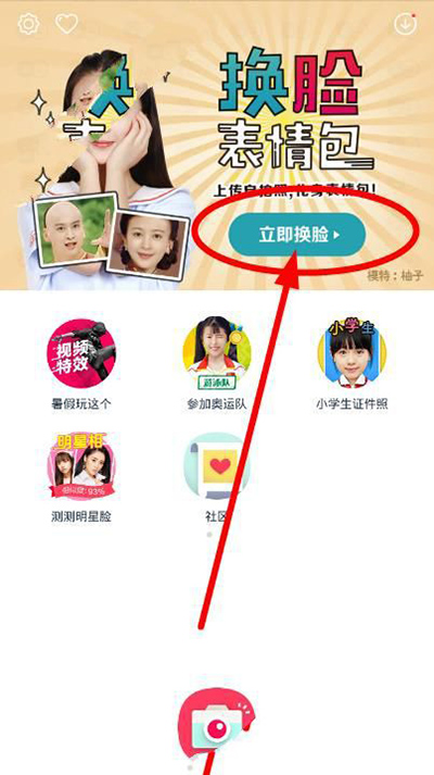 《天天P图》换脸功能的使用方法介绍