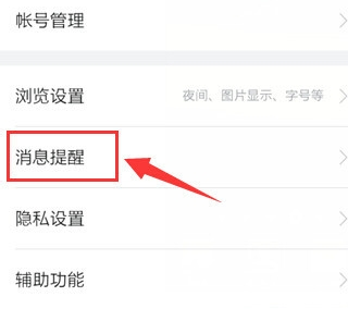 《百度贴吧》签到提醒的设置方法介绍