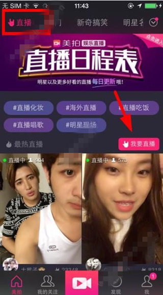 《美拍》直播美颜功能的使用方法介绍