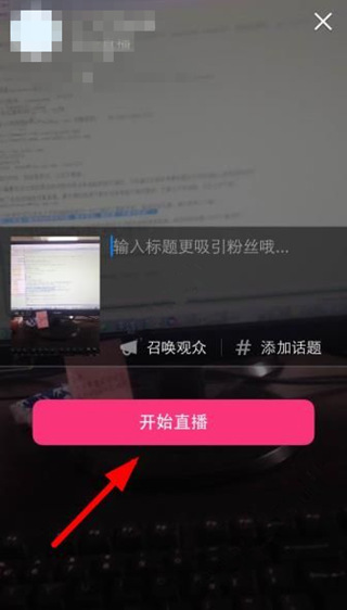 《美拍》直播美颜功能的使用方法介绍