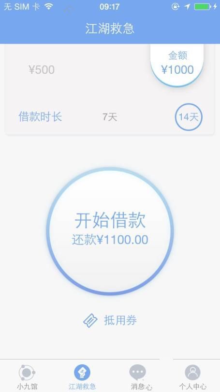 《飞鼠贷》借款功能使用说明