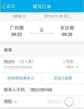 《QQ》钱包如何购买火车票的方法介绍