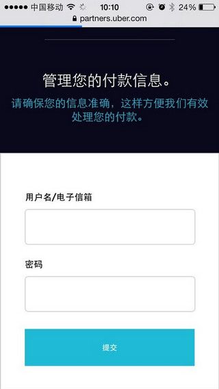 《优步》司机端注册的方法流程介绍