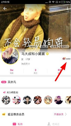 《爱豆》如何查看他人微博的方法介绍