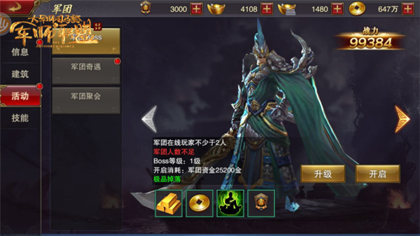 《军师联盟》军团系统介绍