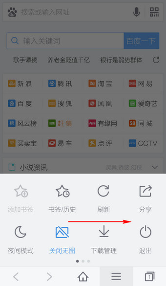 手机《百度浏览器》如何开启广告过滤功能的方法介绍