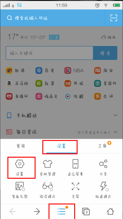 手机《UC浏览器》关闭消息推送的方法介绍