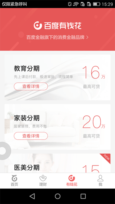 《百度有钱花》相关功能介绍