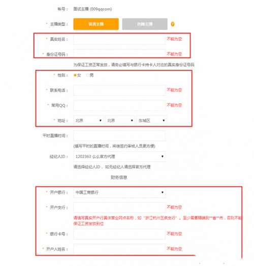《么么直播》申请直播的流程方法介绍