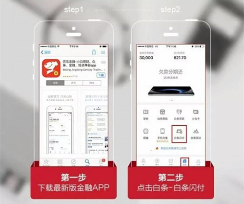 《京东》白条闪付的开通方法介绍