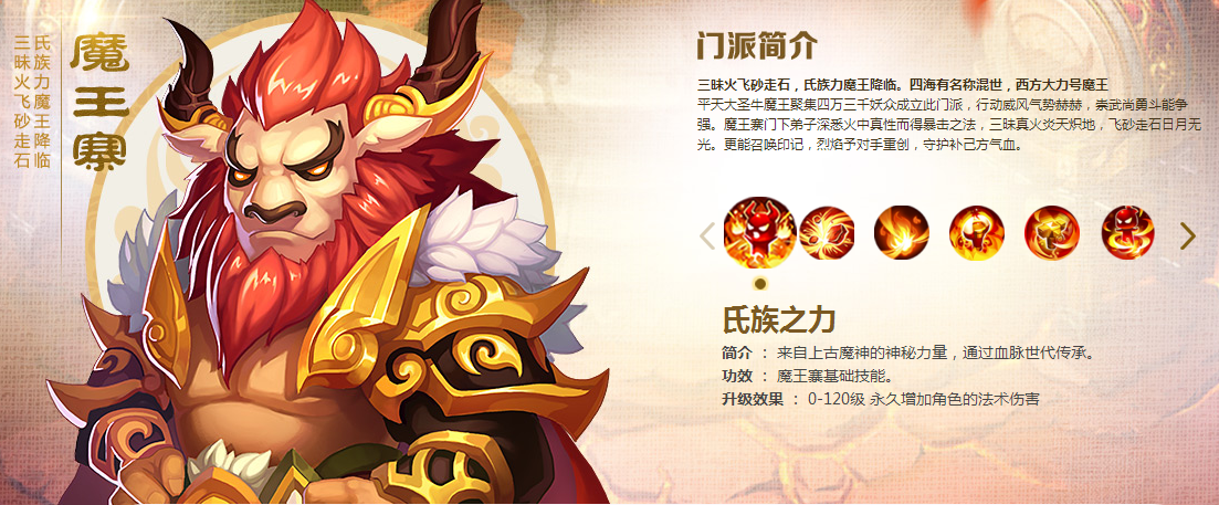 《梦幻西游》魔王寨门派简评和推荐