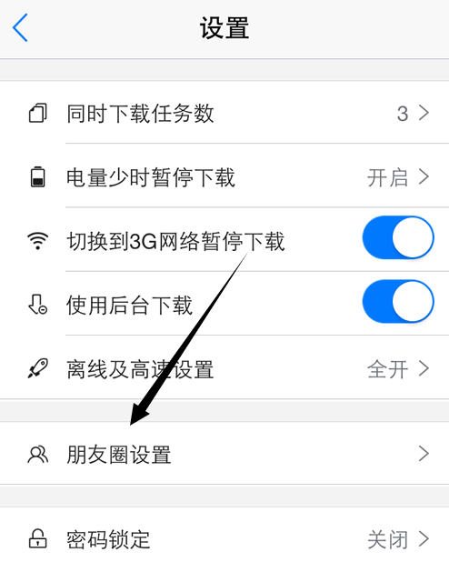 《迅雷》朋友圈关闭的方法介绍